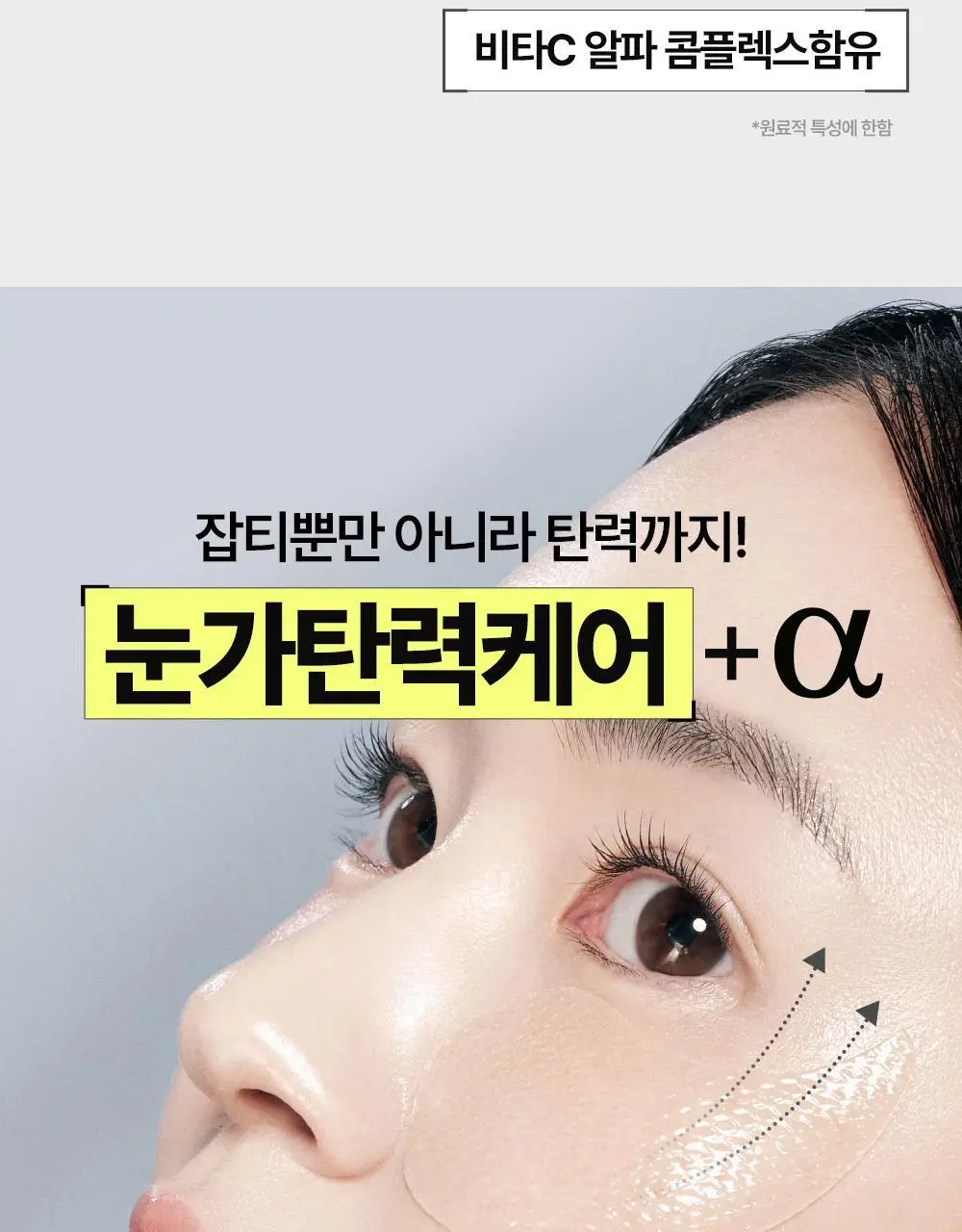 [리뉴얼] 구달 청귤 비타C 잡티케어 아이패치 알파 60매 상세페이지 33